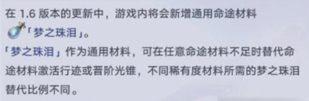 崩坏星穹铁道梦之珠泪作用一览 梦之珠泪有什么用_DD220游戏联盟