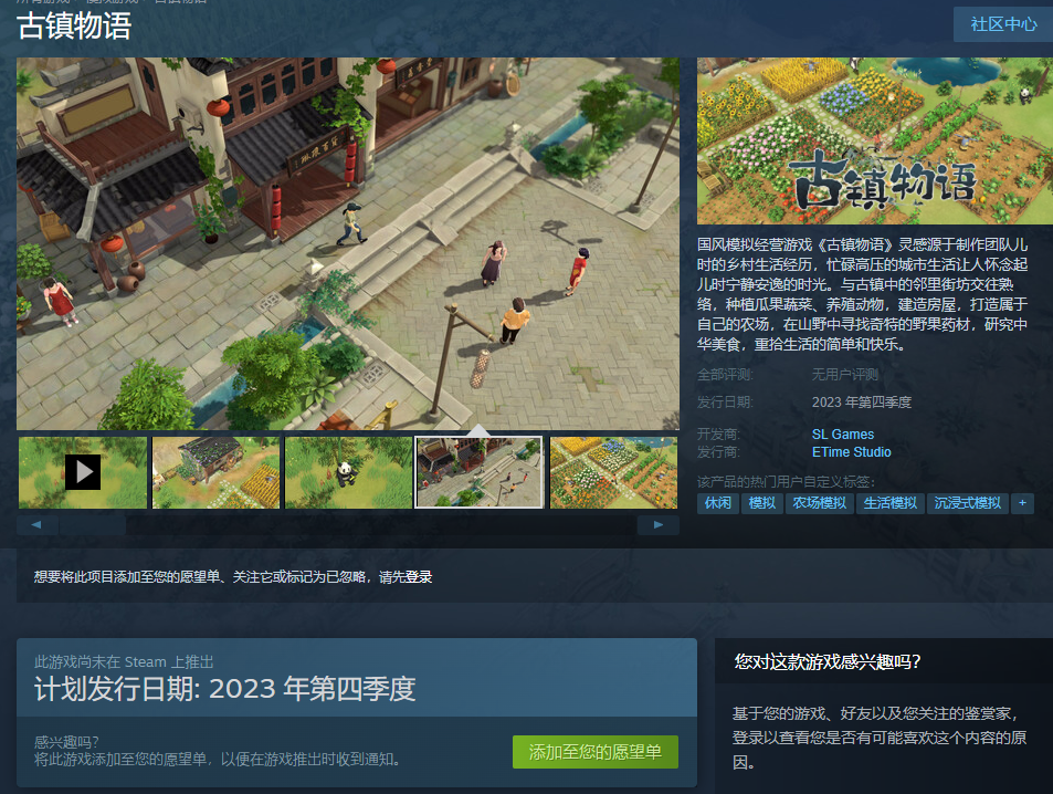 国产模拟《古镇物语》上架Steam 重拾乡间快乐_DD220游戏联盟