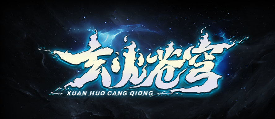 魔兽RPG玄火苍穹攻略大全 通关技巧指南_DD220游戏联盟