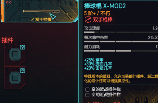 赛博朋克2077棒球棍X-MOD2不朽获得位置攻略_DD220游戏联盟
