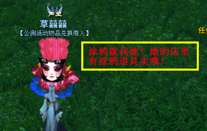 天下3草精涂鸦任务得强力涂鸦装置攻略_DD220游戏联盟