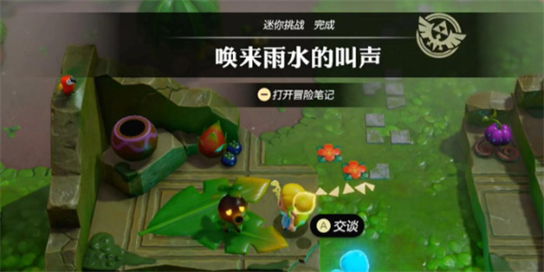 塞尔达传说智慧的再现唤来雨水的叫声攻略_DD220游戏联盟