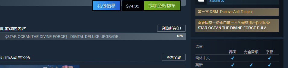 《星之海洋6》Steam国区398元 采用D加密技术_DD220游戏联盟