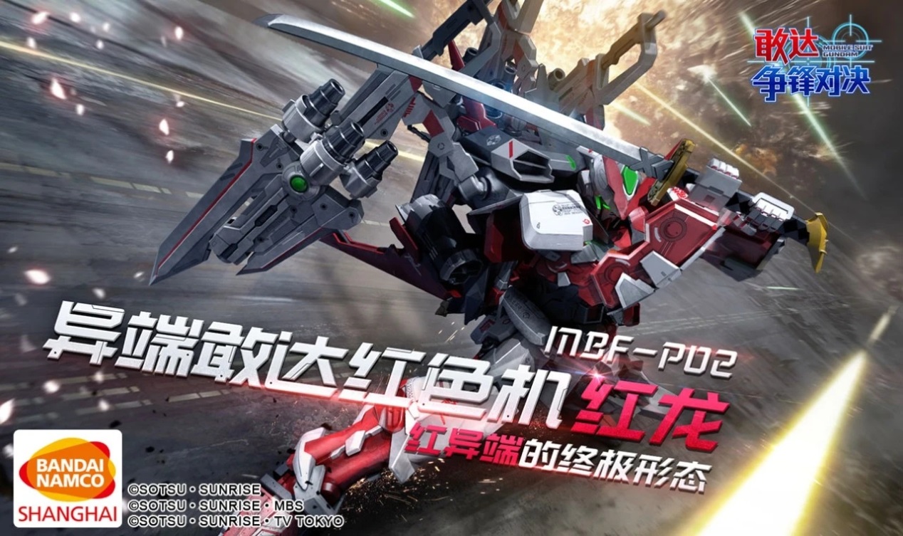 《敢达争锋对决》9月限定揭晓 无法防御的红龙！_DD220游戏联盟