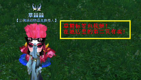 天下3威猛标签装置获得方法 草精标签攻略_DD220游戏联盟