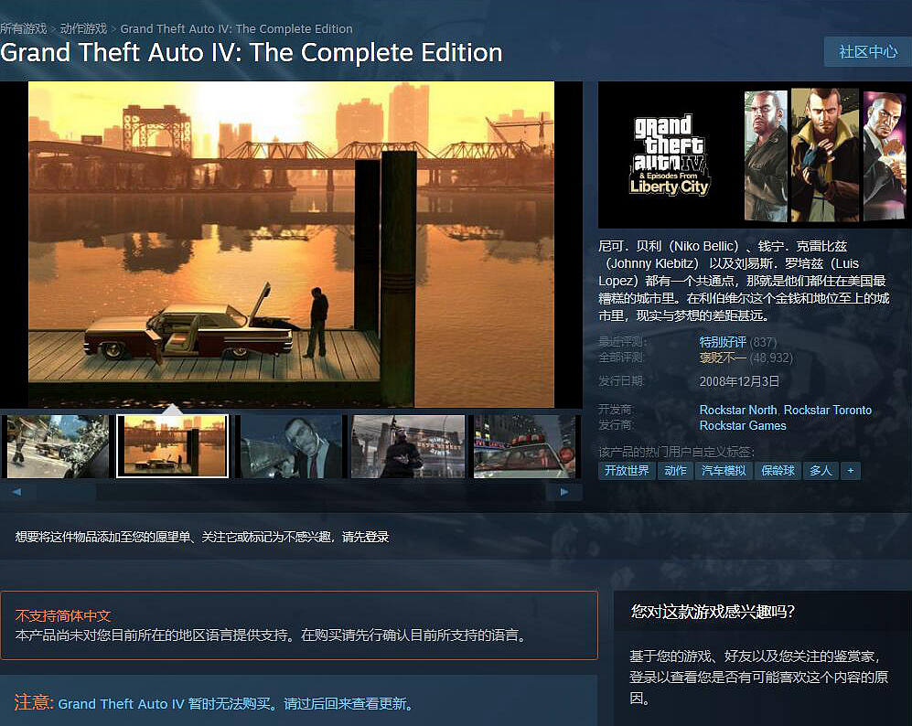 《GTA4：完整版》已上架Steam 3月24日恢复购买_DD220游戏联盟