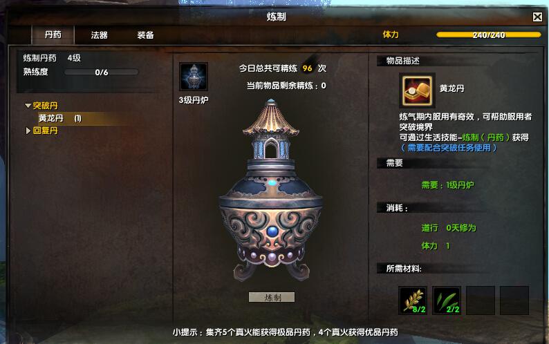 《吞噬苍穹》炼丹攻略简介_DD220游戏联盟