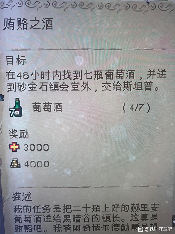 铁锤守卫2葡萄酒获取方法 葡萄酒在哪拿_DD220游戏联盟