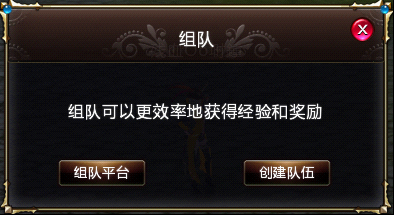 黎明之光 组队系统_DD220游戏联盟