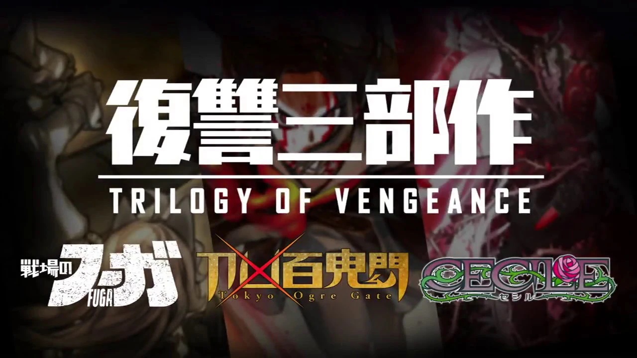 《战场的弗加》火影开发商 复仇三部曲即将发布新情报_DD220游戏联盟
