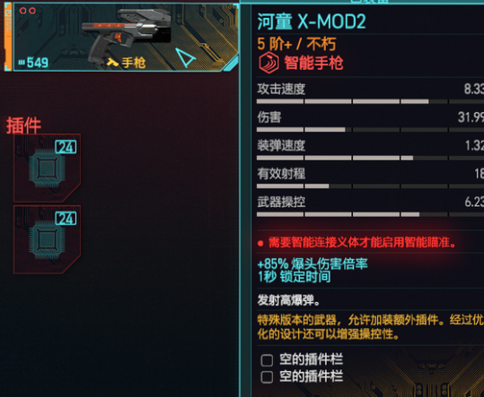 赛博朋克2077河童X-MOD2不朽获得位置攻略_DD220游戏联盟