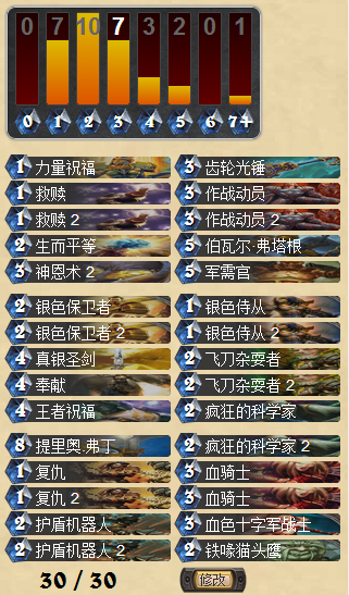 圣盾快攻骑卡组 快速冲分利器分享_DD220游戏联盟