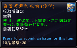 魔兽世界泰蕾苟萨的幻影坐骑获得方法攻略_DD220游戏联盟