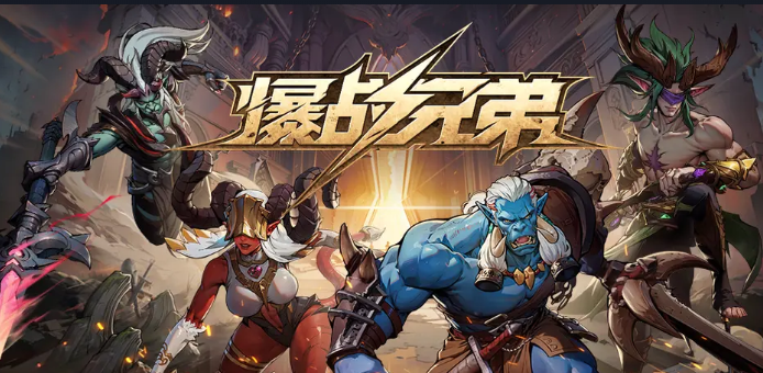 魔兽RPG爆战兄弟各难度通关攻击力需求一览_DD220游戏联盟