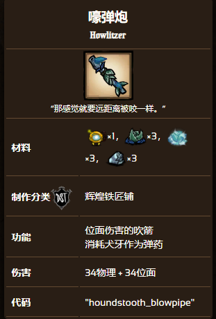 饥荒联机版榴弹炮制作方法 嚎弹炮怎么做_DD220游戏联盟
