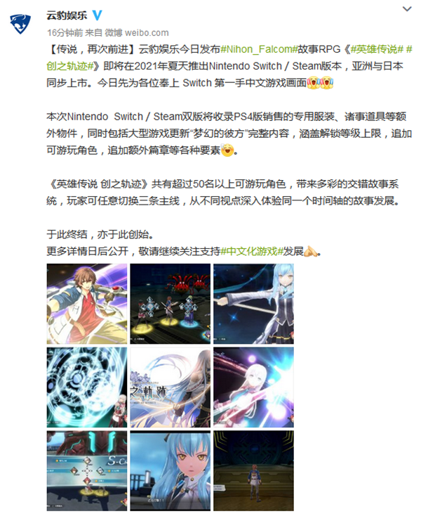 《英雄传说 创之轨迹》中文版明年夏季发售_DD220游戏联盟