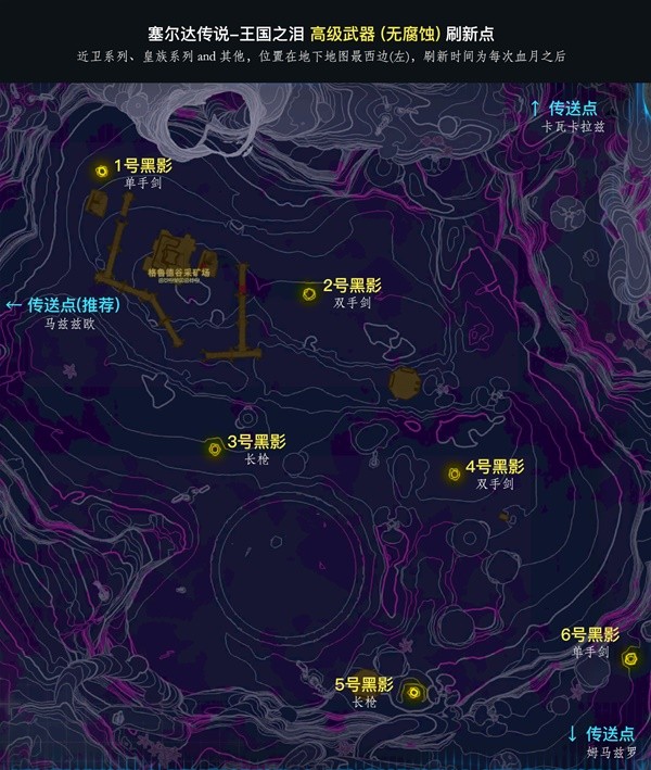 塞尔达传说王国之泪无腐蚀高级武器刷新地点汇总_DD220游戏联盟
