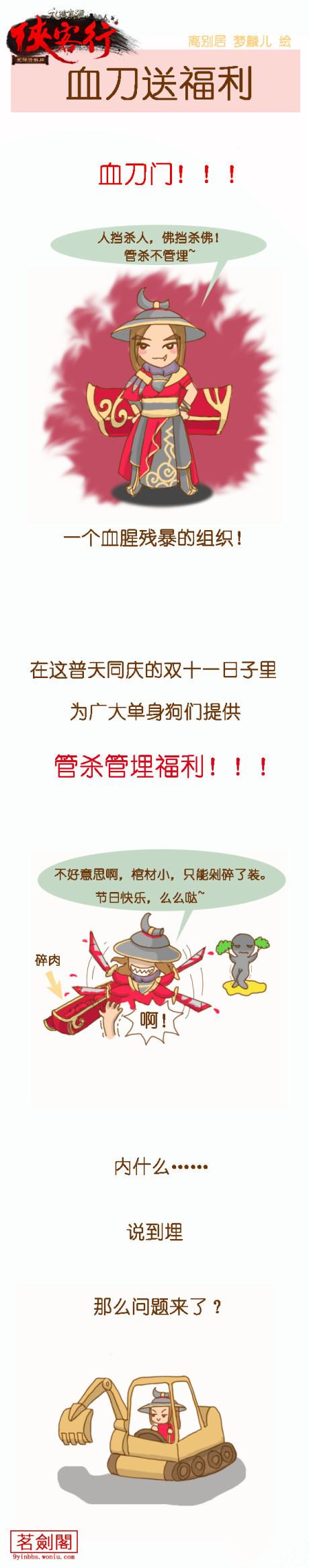 光棍节送福利！管杀不管埋的九阴血刀门_DD220游戏联盟