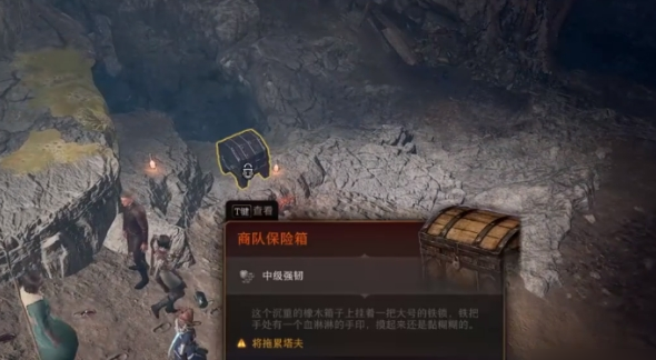 博德之门3商队贵重货物在哪 贵重货物获取地点_DD220游戏联盟