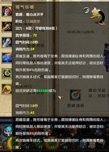魔心连还手,魔气纵横