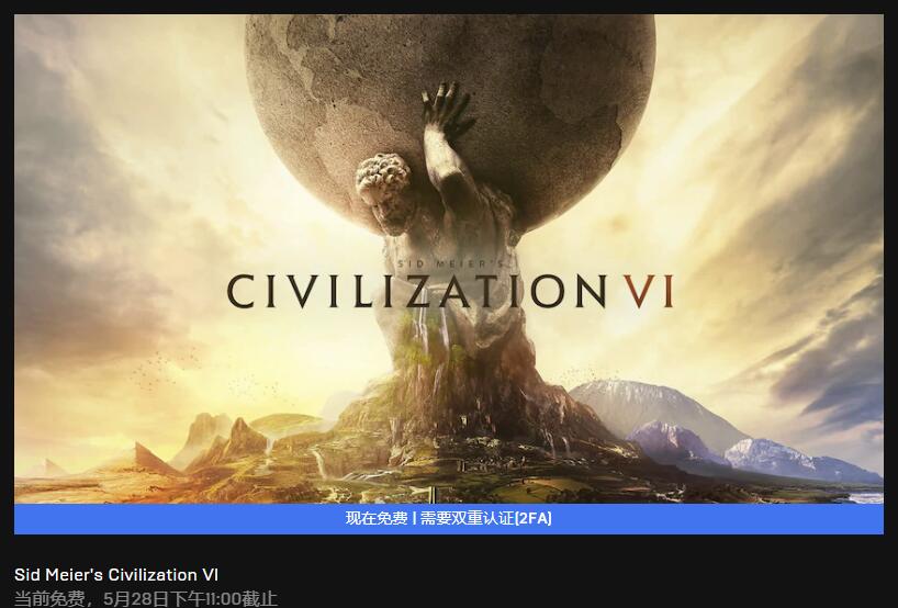 《文明6》EPIC现可免费领取 神秘喜加一系列持续放送_DD220游戏联盟