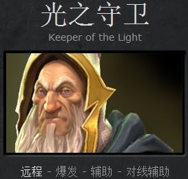 DOTA2新手成神之路 光之守卫攻略_DD220游戏联盟