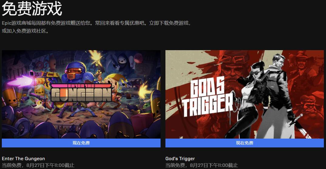 《神之扳机》《挺进地牢》现免费领取 本周Epic喜加二_DD220游戏联盟
