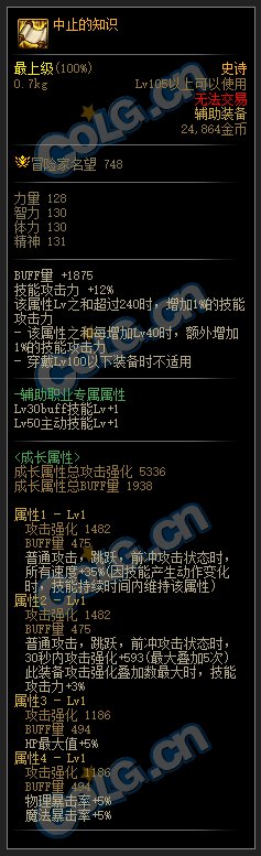 dnf中止的知识属性效果介绍_DD220游戏联盟