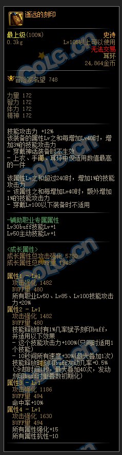 dnf遥远的刻印属性效果一览_DD220游戏联盟