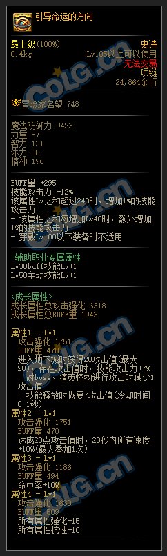 dnf引导命运的方向属性详解_DD220游戏联盟