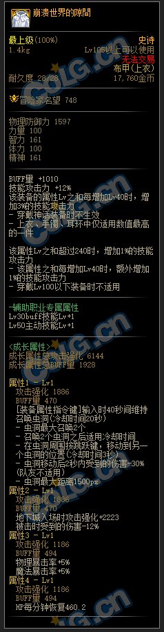 dnf崩溃世界的隙间属性一览_DD220游戏联盟