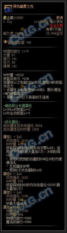 dnf穿风踏雾之光属性介绍_DD220游戏联盟