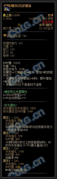 dnf雕刻记忆的星座属性介绍_DD220游戏联盟