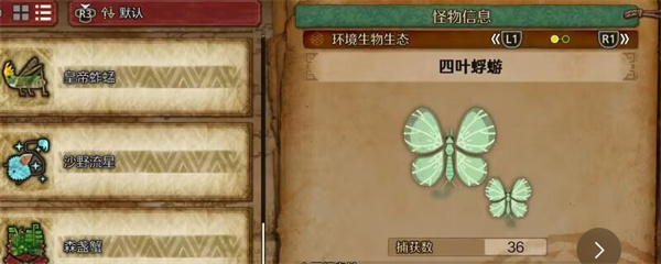 怪物猎人荒野四叶蜉蝣收集方法攻略分享_DD220游戏联盟