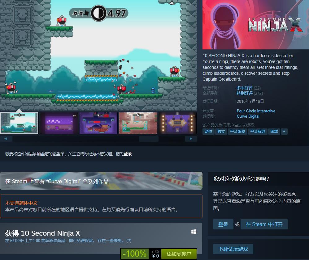 《10秒忍者X》现开启免费领取 Steam好评游戏喜加一_DD220游戏联盟