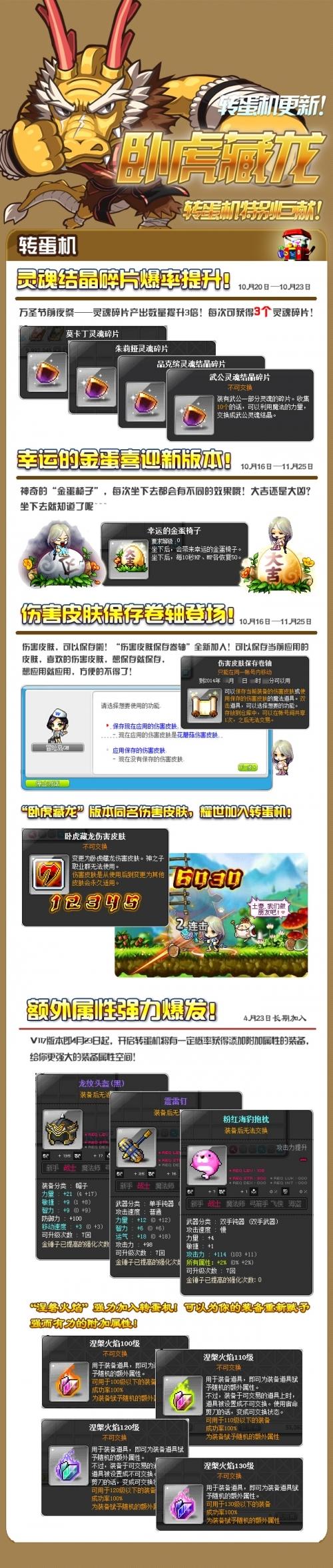 冒险岛转蛋机灵魂结晶碎片数量3倍提升_DD220游戏联盟