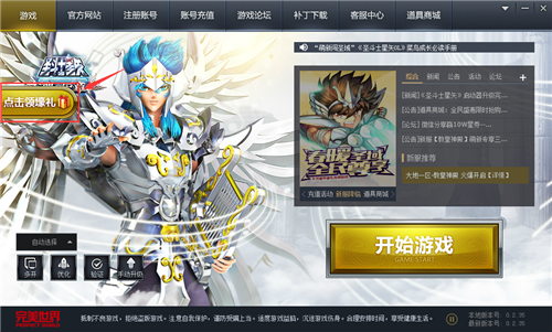 圣斗士荣升礼包领取攻略 直接拿走不谢_DD220游戏联盟