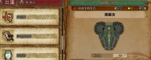 怪物猎人荒野清腐虫收集方法攻略分享_DD220游戏联盟