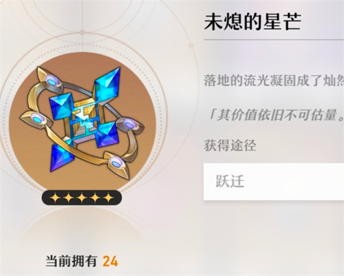 崩坏星穹铁道星芒有什么用 星芒作用一览_DD220游戏联盟