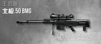 《使命召唤OL》狙击枪心得：北极.50 BMG_DD220游戏联盟