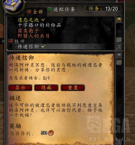 魔兽世界怀旧服Plus传递信仰任务攻略_DD220游戏联盟