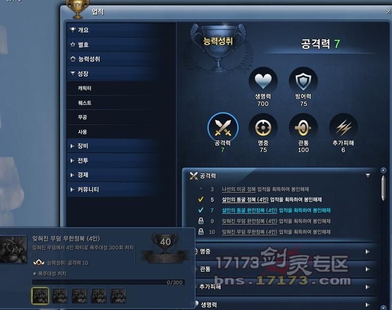 韩服成就系统 300次50炎煌加10攻击力_DD220游戏联盟