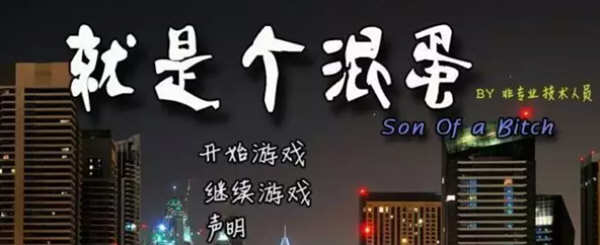 SOB就是个混蛋0.3全角色攻略合集 人物攻略条件详解_DD220游戏联盟