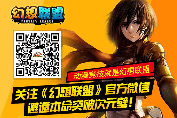 《幻想联盟》8V8圣杯之战谁主沉浮！_DD220游戏联盟