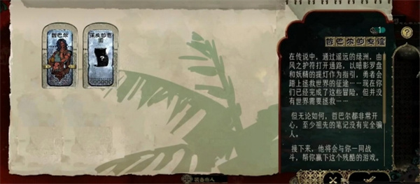 苏丹的游戏哲巴尔入队思潮介绍说明_DD220游戏联盟