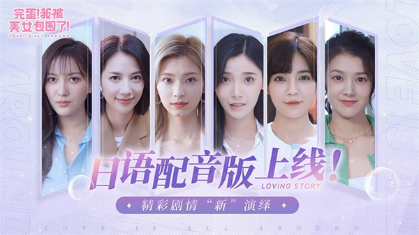 《完蛋我被美女包围》上线日语DLC 日本声优献声_DD220游戏联盟