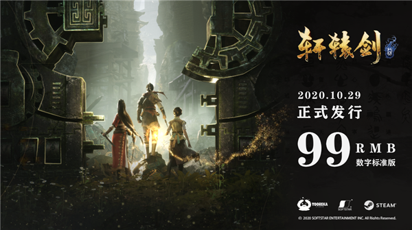 《轩辕剑柒》发布终极预告片 明天凌晨正式发售_DD220游戏联盟