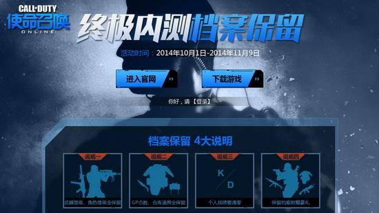 《使命召唤OL》档案保留规则正式公布_DD220游戏联盟