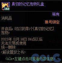 dnf真切的记忆宠物属性及外观一览_DD220游戏联盟