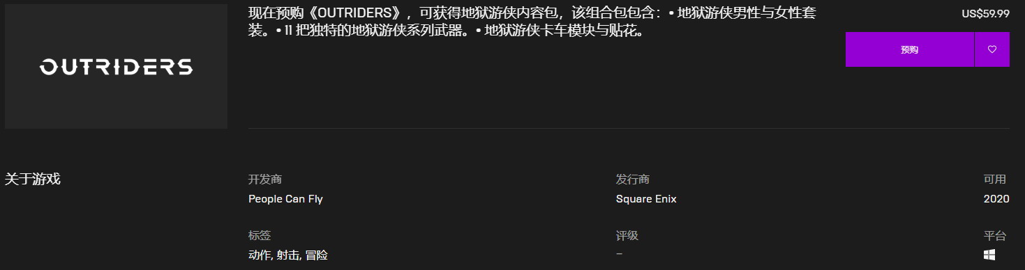 《先驱者》国区售价六十美元 Epic微博提醒先不要预购_DD220游戏联盟